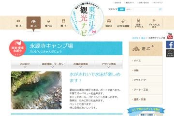永源寺キャンプ場WEBサイト