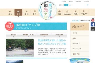 黄和田キャンプ場WEBサイト