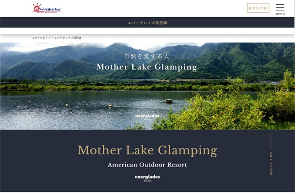 エバーグレイズ琵琶湖WEBサイト