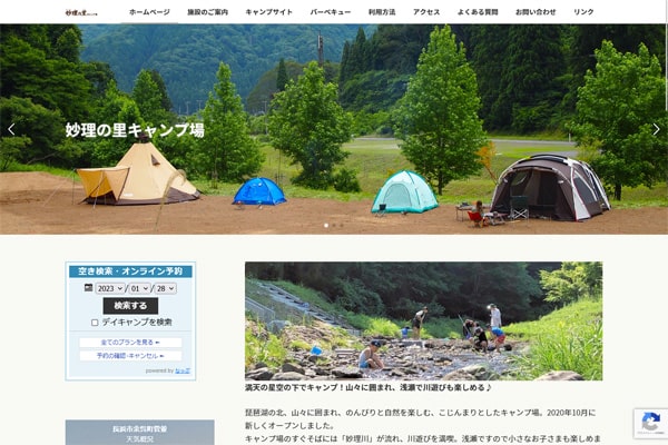 妙理の里キャンプ場WEBサイト