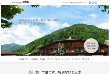 美山町自然文化村キャンプ場WEBサイト