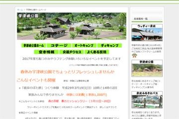 宇津峡公園キャンプ場WEBサイト
