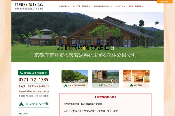 スチールの森京都WEBサイト