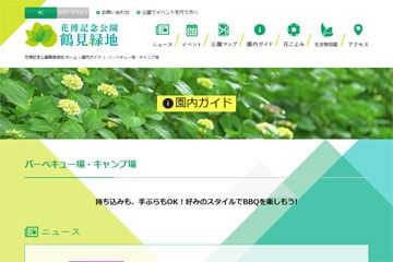 鶴見緑地キャンプ場WEBサイト