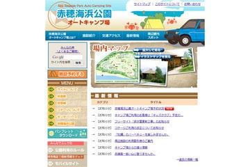 赤穂海浜公園オートキャンプ場WEBサイト