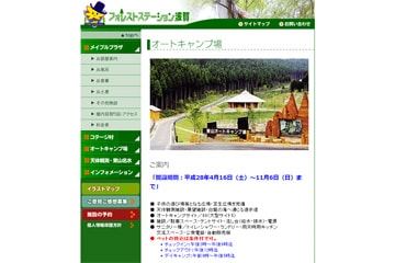 フォレストステーション波賀WEBサイト