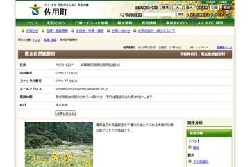 南光自然観察村WEBサイト