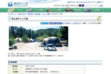 吹上浜キャンプ場WEBサイト