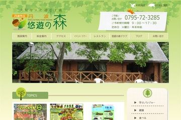 丹波悠遊の森WEBサイト