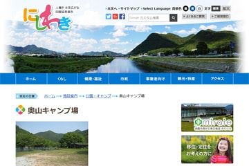 奥山キャンプ場WEBサイト