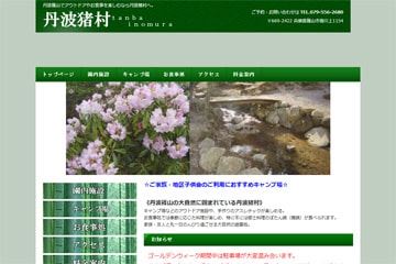 丹波猪村キャンプ場WEBサイト