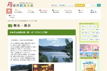 大杉ダム自然公園オートキャンプ場WEBサイト