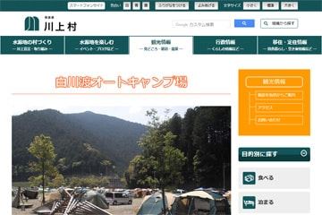 白川渡オートキャンプ場WEBサイト