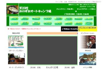 天川村みのずみオートキャンプ場WEBサイト