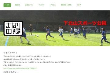 下北山スポーツ公園キャンプ場WEBサイト