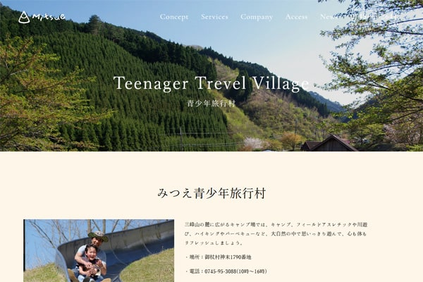 みつえ青少年旅行村WEBサイト