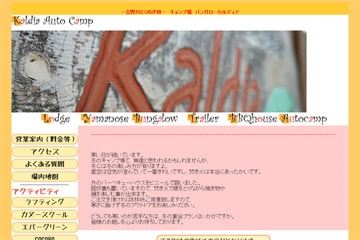 カルディアキャンプ場WEBサイト