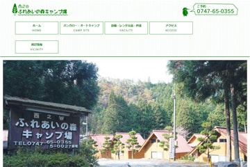 西之谷ふれあいの森キャンプ場WEBサイト