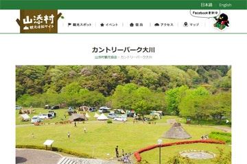 カントリーパーク大川WEBサイト