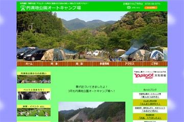 円満地公園オートキャンプ場WEBサイト