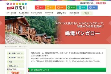 鳴滝キャンプ場・鳴滝バンガローWEBサイト