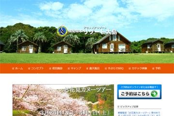 リゾート大島WEBサイト