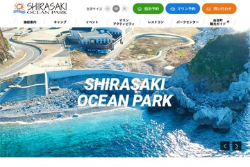 白崎海洋公園オートキャンプ場WEBサイト