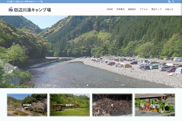 田辺川湯キャンプ場WEBサイト