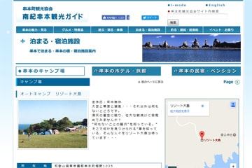 潮岬キャンプ場WEBサイト