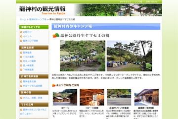 丹生ヤマセミの郷キャンプ場WEBサイト