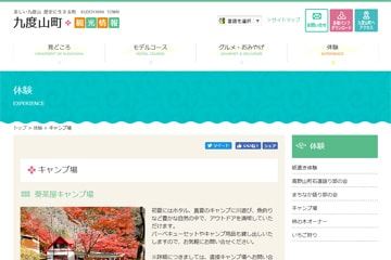 葵茶屋キャンプ場WEBサイト