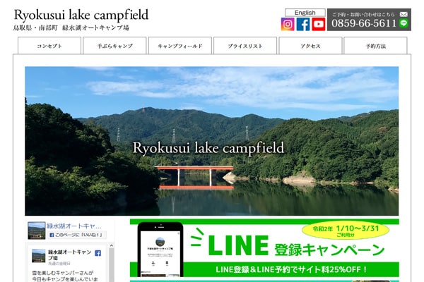 緑水湖オートキャンプ場WEBサイト
