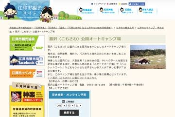 菰沢公園オートキャンプ場WEBサイト