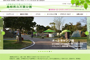 万葉公園オートキャンプ場WEBサイト