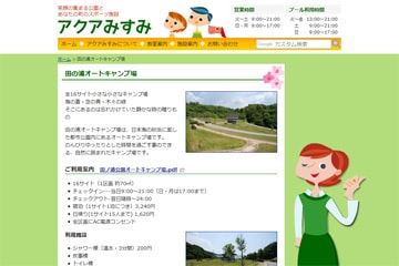 田の浦オートキャンプ場WEBサイト