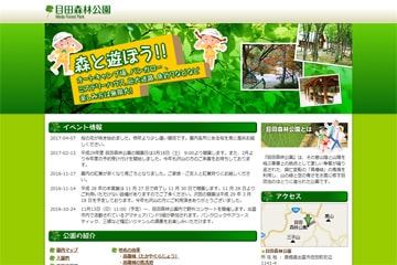 目田森林公園WEBサイト