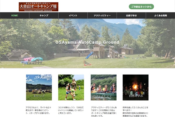 大佐山オートキャンプ場WEBサイト