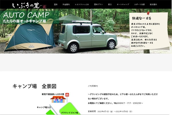 たたらの森オートキャンプ場WEBサイト