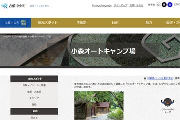 小森オートキャンプ場WEBサイト