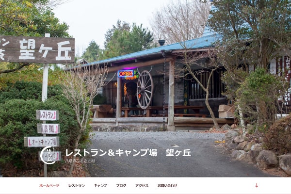 望ヶ丘キャンプ場WEBサイト