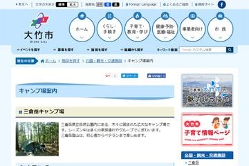 三倉岳キャンプ場WEBサイト