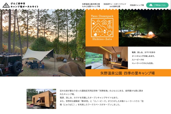 矢野温泉公園四季の里キャンプ場WEBサイト