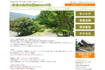 真道山森林公園キャンプ場WEBサイト