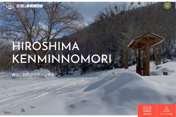 ひろしま県民の森キャンプ場WEBサイト
