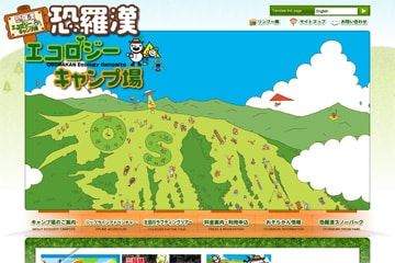 恐羅漢エコロジーキャンプ場WEBサイト