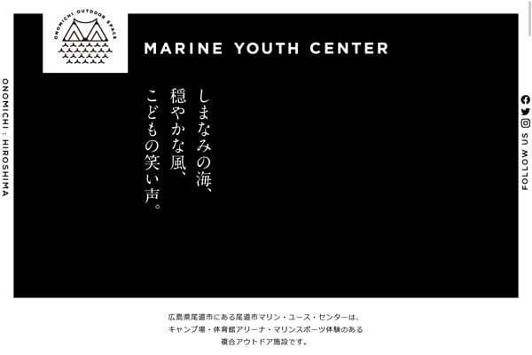 尾道市マリンユースセンターWEBサイト