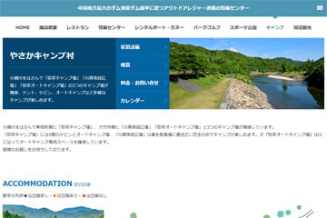 弥栄オートキャンプ場WEBサイト