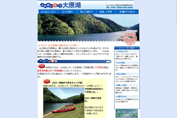 大原湖キャンプ場WEBサイト