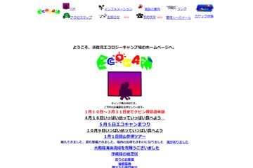 須佐湾エコロジーキャンプ場WEBサイト