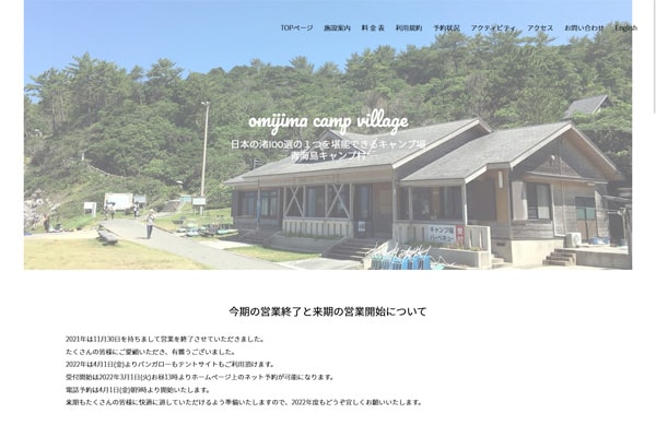 青海島キャンプ村WEBサイト
